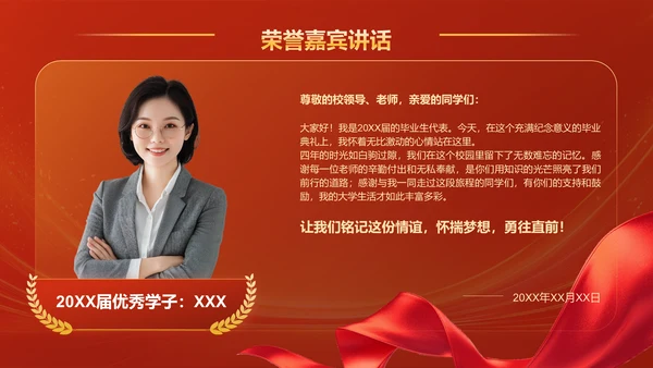 红色喜庆风毕业典礼主题PPT模板
