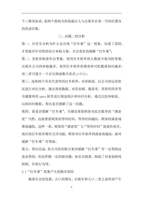 -互联网--时代的出租车资源配置毕业设计.docx