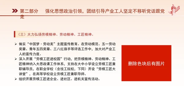 关于深化产业工人队伍建设改革的意见全文学习PPT