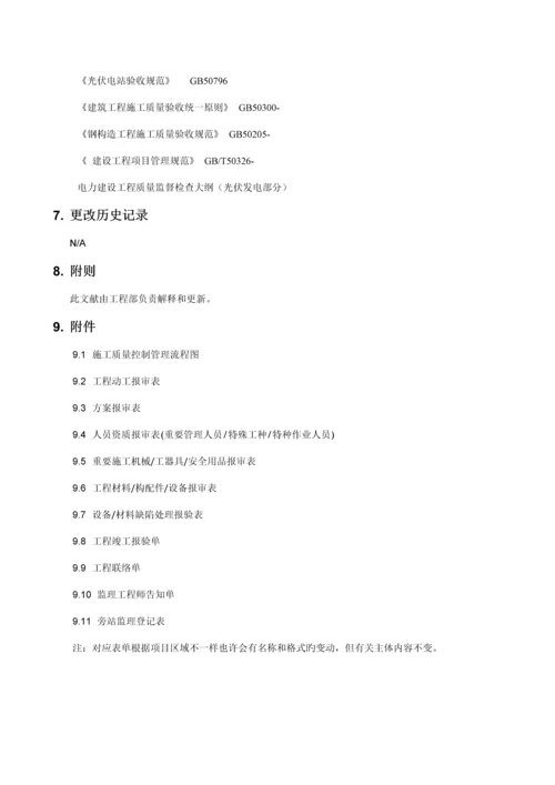 项目质量控制程序.docx