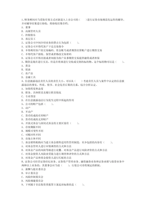 2023年证券从业资格考试选择题及答案最新考试题库完整版.docx