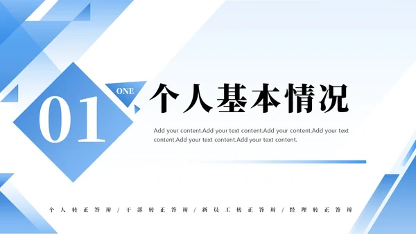蓝色简约渐变企业员工试用期转正答辩PPT模板
