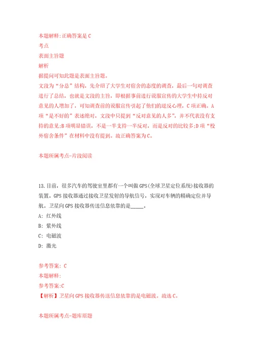 2022年04月湖北省襄阳高新区第二批招考36名“以钱养事急需人员押题训练卷第5次