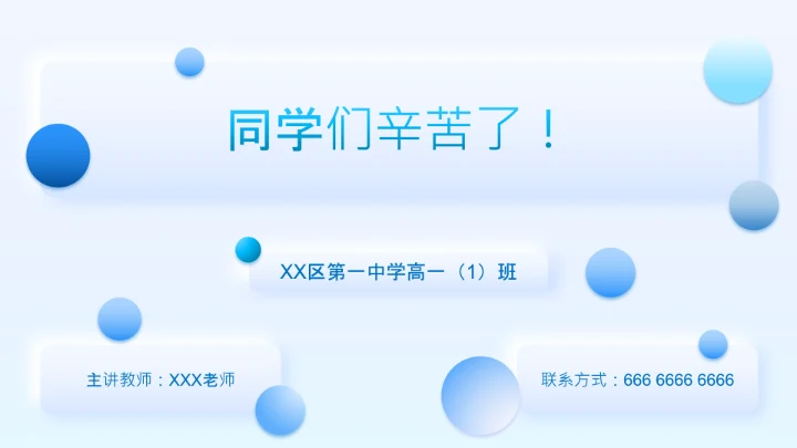 淡蓝简约拟态风数学课件通用PPT模板