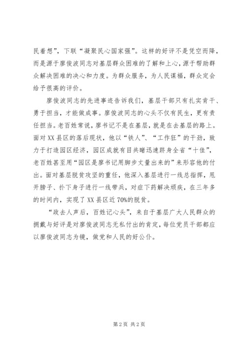 学习廖俊波同志事迹心得.docx