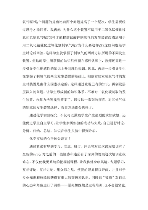 化学实验的心得体会范文五篇.docx