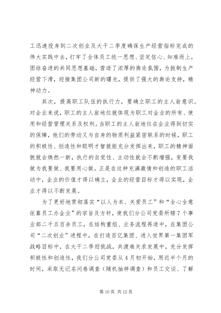 浅谈企业党委工作的以人为本.docx