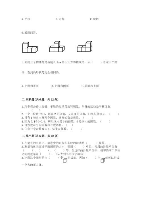 人教版数学五年级下册期末测试卷及答案（最新）.docx