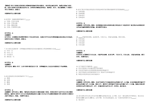 2022年06月浙江台州市温岭市社会矛盾纠纷调处化解中心公开招聘编制外人员2人强化练习题带答案解析第500期