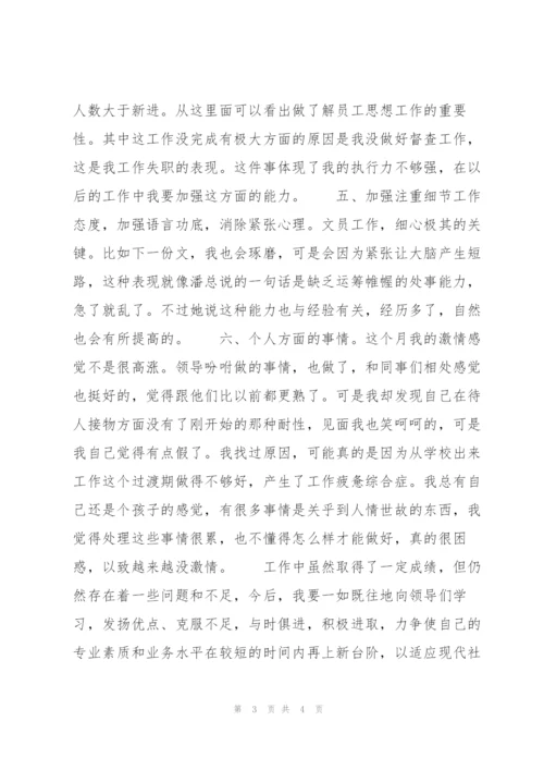 行政文员月度工作总结范文2017.docx