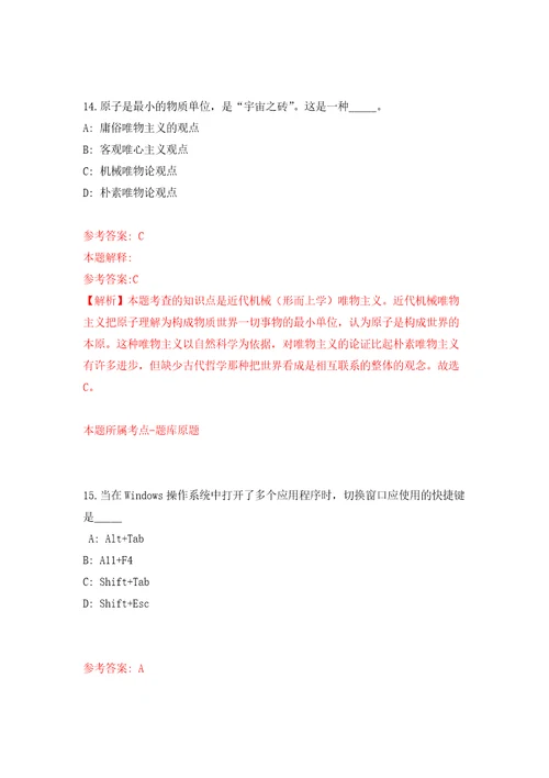 2022年01月2022山东菏泽市牡丹区事业单位公开招聘初级岗位人员42人练习题及答案第5版