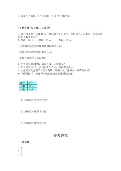 人教版一年级下册数学期末测试卷附答案（基础题）.docx