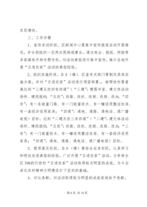 五进活动总结专题_1.docx