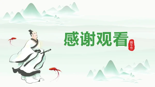 素雅国风传统节日端午节文化常识PPT课件