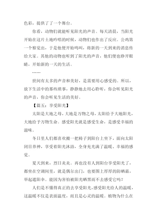 写阳光的作文-1.docx