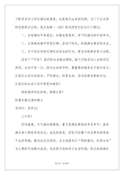 防溺水教育演讲稿_1.docx