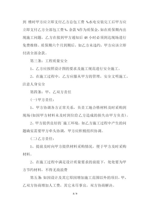 水电施工合同范本.docx