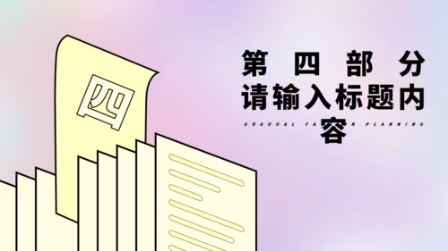 实习生总结清新渐变通用PPT模板