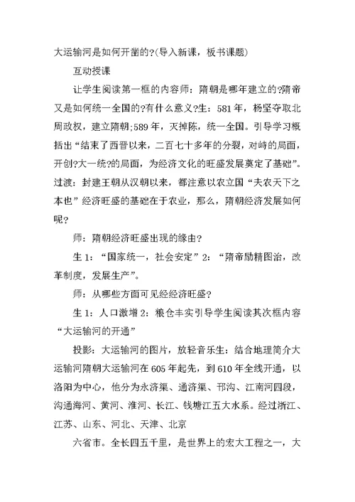 华东师大版七年级历史下册教案