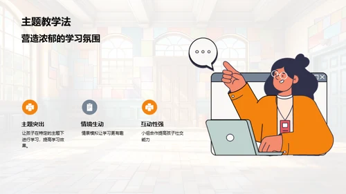 快乐成长 互动教学