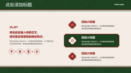 绿红色港式复古风营销策划PPT模板