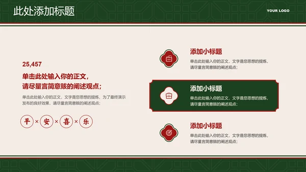 绿红色港式复古风营销策划PPT模板