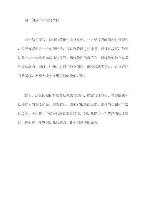 幼儿园阅读的兴趣班总结