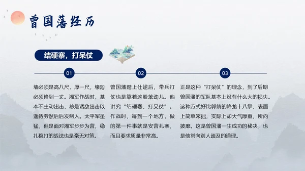 曾国藩传好书分享阅读分享读书笔记PPT课件读书分享