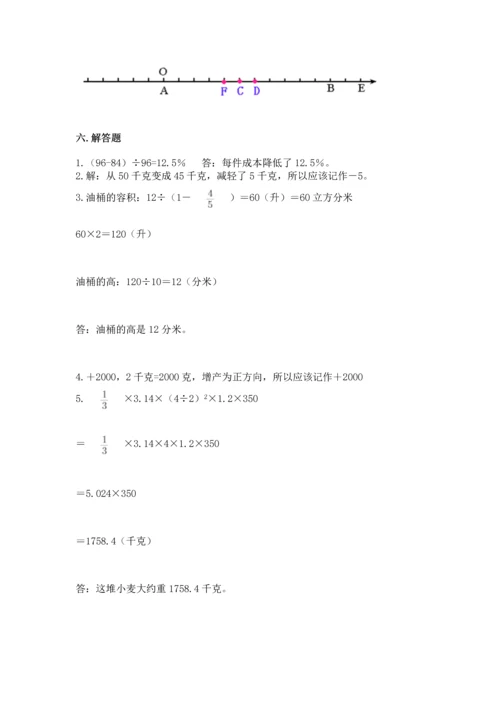 人教版六年级下册数学期末测试卷带答案解析.docx