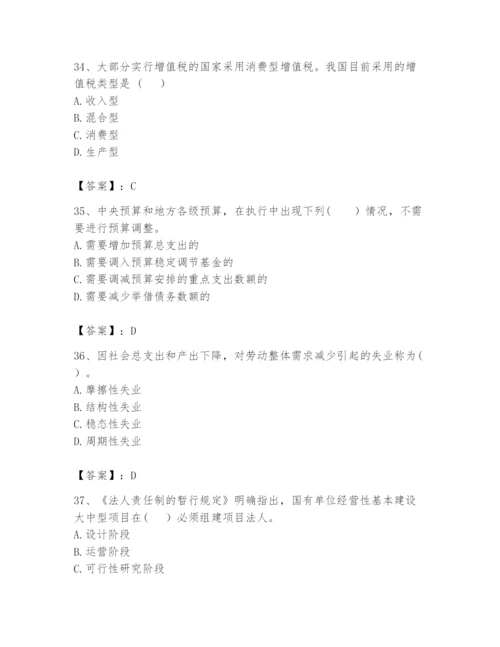 2024年咨询工程师之宏观经济政策与发展规划题库附参考答案【黄金题型】.docx