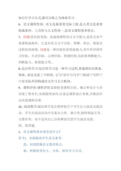 2022年小学语文课程标准考试复习题.docx