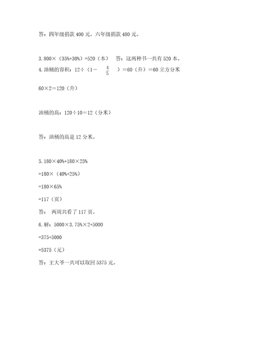 小学数学六年级下册期末测试卷及参考答案基础题