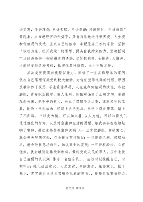 学习案防教育的心得体会1.docx