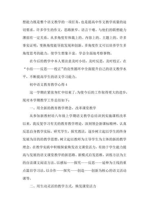 初中语文教育教学工作心得五篇.docx