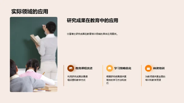 博士科研之旅