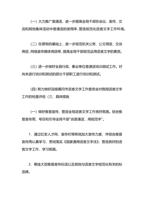 机关语言文字工作计划.docx