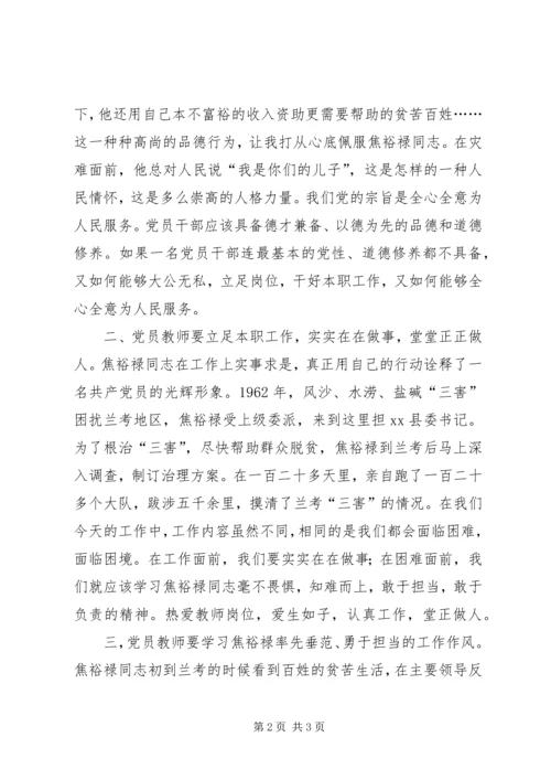 心系群众，实在做事，乐于奉献，观《焦裕禄》有感.docx