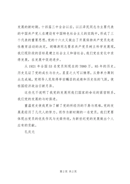 学习党史心得体会_1 (3).docx