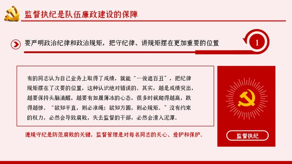 坚定理想信念严守政治底线党风廉政党课PPT模板