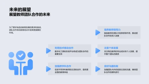 教师团队季度报告PPT模板