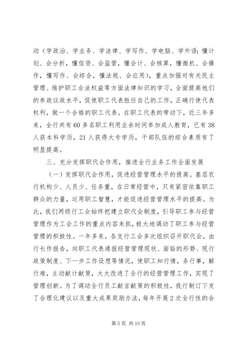 基层行民主调研报告.docx