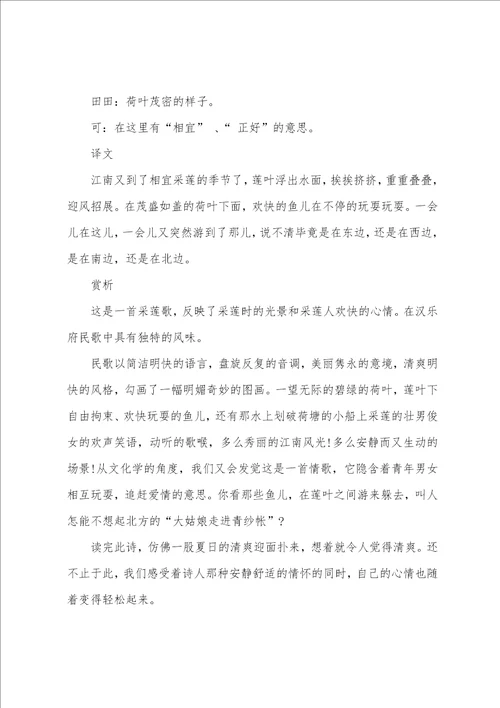 必背小学生古诗词解析篇