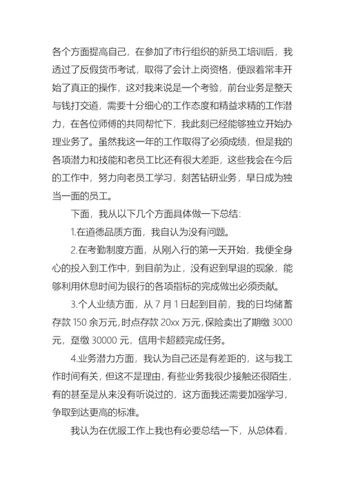 2022年银行柜员述职报告合集15篇