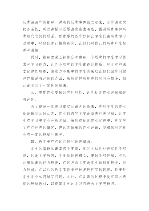 初一历史教学工作总结.docx