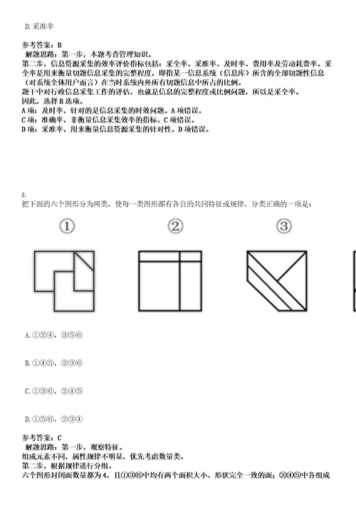 2022年贵州省贵阳观山湖区朱昌镇派遣制人员招聘7人考试押密卷含答案解析