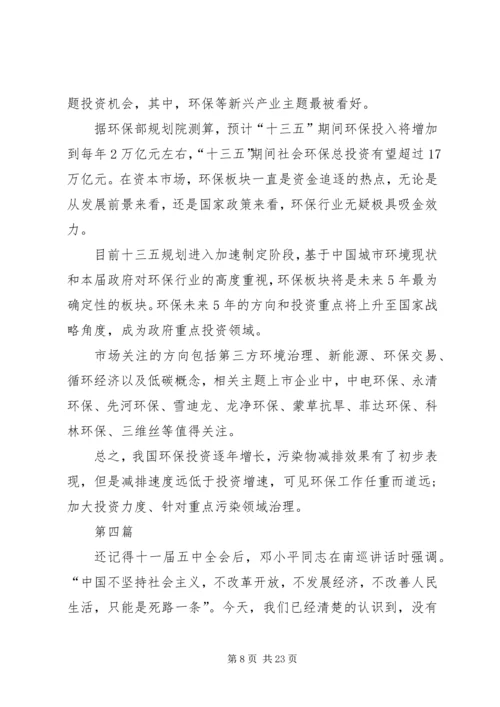 党员学习党的十八届五中全会精神总结10篇.docx