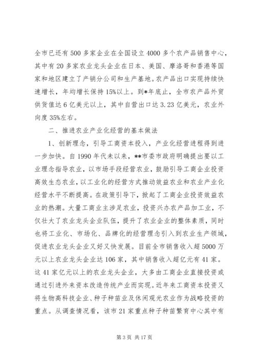 农业产业化经营汇报材料.docx