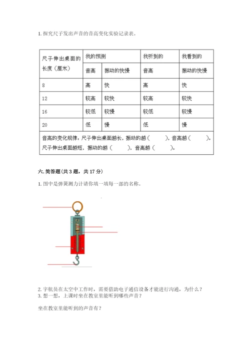 教科版四年级上册科学期末测试卷【考点提分】.docx