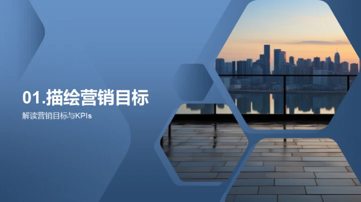 20XX破晓：营销新征程