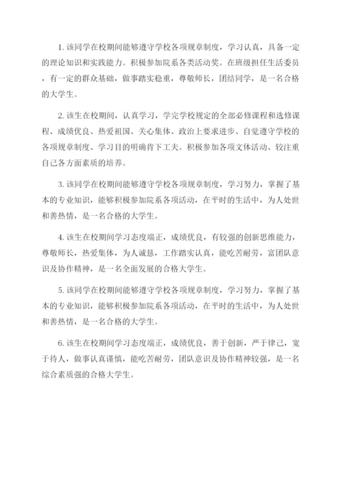 大学毕业生登记表学院组织鉴定意见.docx